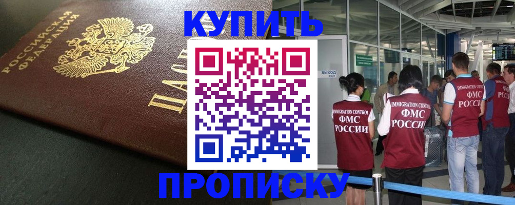 временная регистрация в Междуреченске