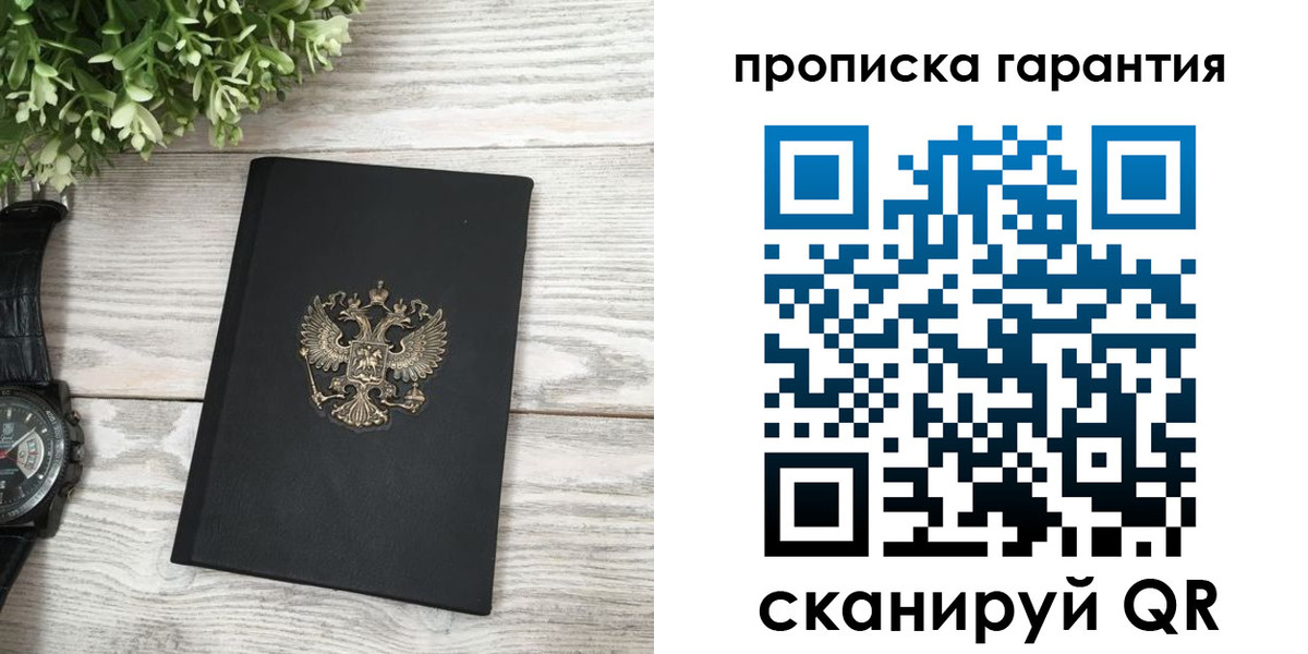 прописка поиск в Междуреченске