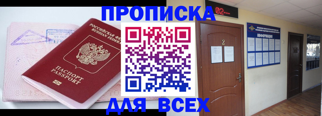 пропишу в квартире в Междуреченске