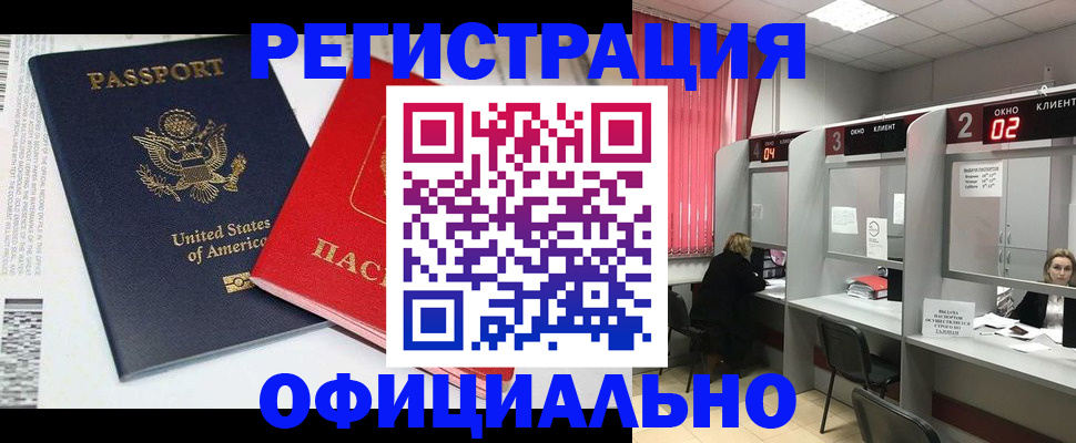миграционный учет в Междуреченске