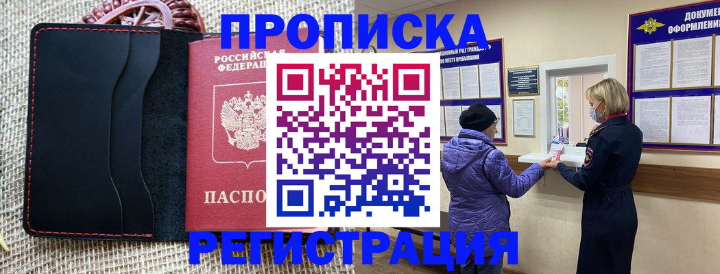 прописка гарантия в Междуреченске